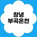 로얄대중탕 | 경남 창녕 부곡온천 가족탕 후기｜대중탕·노천탕 숙소 추천까지 총정리