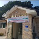 도원4리경로당 네이버블로그