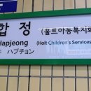 합정역(6) 이미지