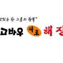 바우해장국 이미지