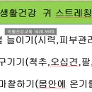 귀건강상담학 이미지