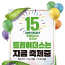 트레이더스 홀세일클럽 송림점 이미지