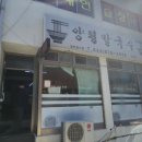 신사부대찌개곱창전골 이미지