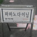 파파노다이닝 이미지