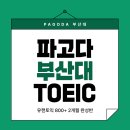 유캔학원 | 9월, 새로운 마음으로! 부산대 토익학원 유캔토익 수강 후기