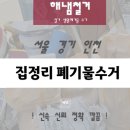 유품정리집정리폐가구가전방문수거생활쓰레기폐기물처리 이미지