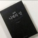 146 | ※독서후기 #146 <초역 니체의 말>