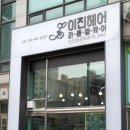 이진헤어(당진점)