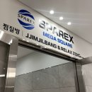 스파렉스21 | 서울 찜질방 스파렉스 동묘 :: 이색 실내데이트 🔥