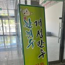 한희수개성만두요리