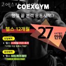 코엑스짐 군자역점 이미지