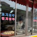 미도방 | 인천 손만두 맛집 서구 미도방만두 고기 김치 포장 방문후기