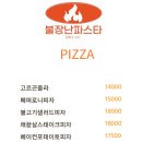불장난파스타 - 광산구 하남대로54번안길 142-1 | 불장난파스타