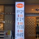 공원숯불촌 이미지