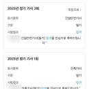 상반기 목표 달성⭐️ [건축기사 동차합격, 건축설비기사, 건설안전기사 필기합격 후기]