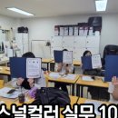 뷰티풀드림학습센터미용학원