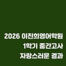 이진희영어학원