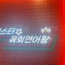 미스터 혼밥왕