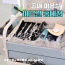 홍대 미용실 이서실장님 볼륨매직 후기 : 아르결홍대점