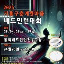 동백실내배드민턴장 이미지