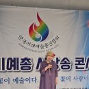 렉쳐 한국 가곡콘서트 <역사와 가곡의 만남> | [공지] 한국미래예술총연합회(대표 심은혜.회장...예술가의 집에서 제23회 정기 시낭송콘서트를 가져
