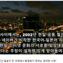 인조이 코리아