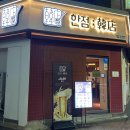현사장네밥과술 다이닝코드