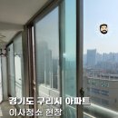 털보부식 | 구리입주청소 업체 만족스러운 후기