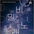 전남 비밀의노래 전남일보