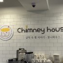 침니 하우스 이미지