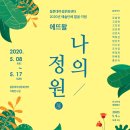 나의 정원 이미지