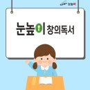 상상력을 넓히는 창의독서 신청하기 이미지