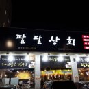 팔팔상회 이미지