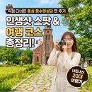 우리농산물판매장 | 강원도 횡성 풍수원성당 여행지 추천 직접 다녀온 찐후기, 투어 코스 ,인스타 명당 정리