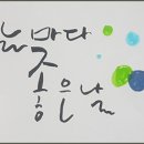 날마다좋은날 이미지