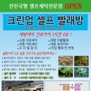 성화세탁 이미지