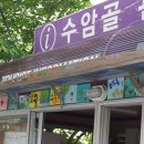 수암골관광안내소 이미지