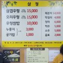 삼정우렁쌈밥 이미지