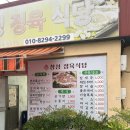 창성식당 | 🐷 순천 창성정육식당 내돈내산 후기