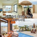 경주단체감성풀빌라 | 경주 독채 펜션 가족여행 감성 풀빌라 숙소 추천 스테이서린 후기