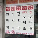 황금찹쌀꽈배기 - 홍성군 홍성천길 242 | 황금찹쌀꽈배기