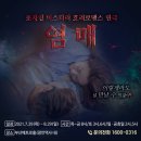 초자연 미스터리 호러로맨스 연극 [염매] - 부산 이미지