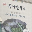 신가네복어칼국수 이미지
