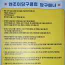 엔조이당구클럽 네이버블로그