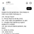 스레드) 논란중인 카페 알바의 손님 응대 이미지