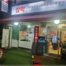 옛날삼겹 이미지
