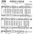 속죄하신구세주를-찬289 (악보/nwc/wma) 이미지