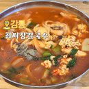강릉 장칼국수 맛집 강문해변 근처 최씨장칼국수 내돈내산 후기