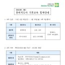 [에스원 천안연수원] 일반/기계 경비지도사 기본교육 입과안내 이미지