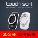 범죄로부터 교회 성도 보호하는 핸드폰 호신용품 ‘Touch Sori(터치소리)’ 인기 이미지